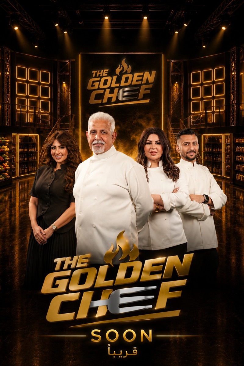 بوستر البرنامج — قريباً
